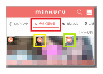 ミンクルでチャットライブ