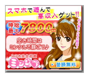 ミンクルのミッション