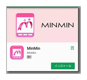 ミンクルでMINMIN