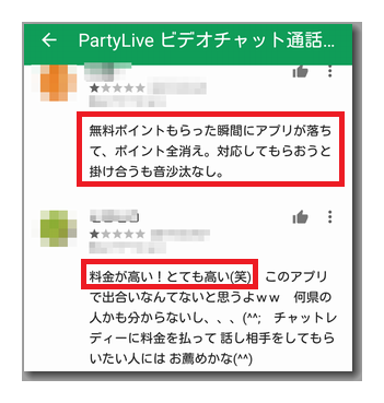 party liveのIPHONE
