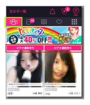 LISAでチャットライブ