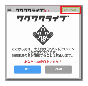 ワクワクライブのメールレディ